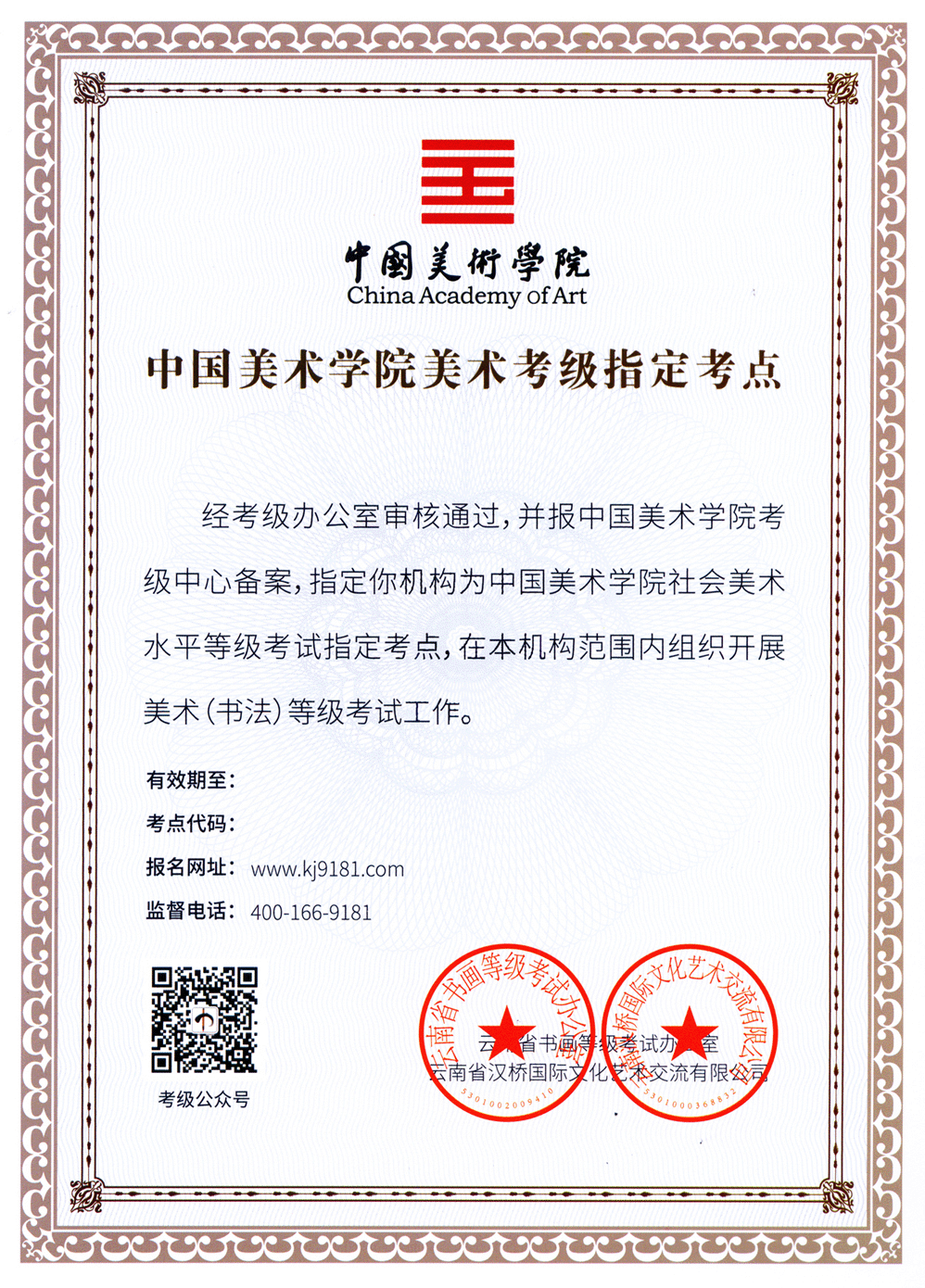 中国美院考级指定考点