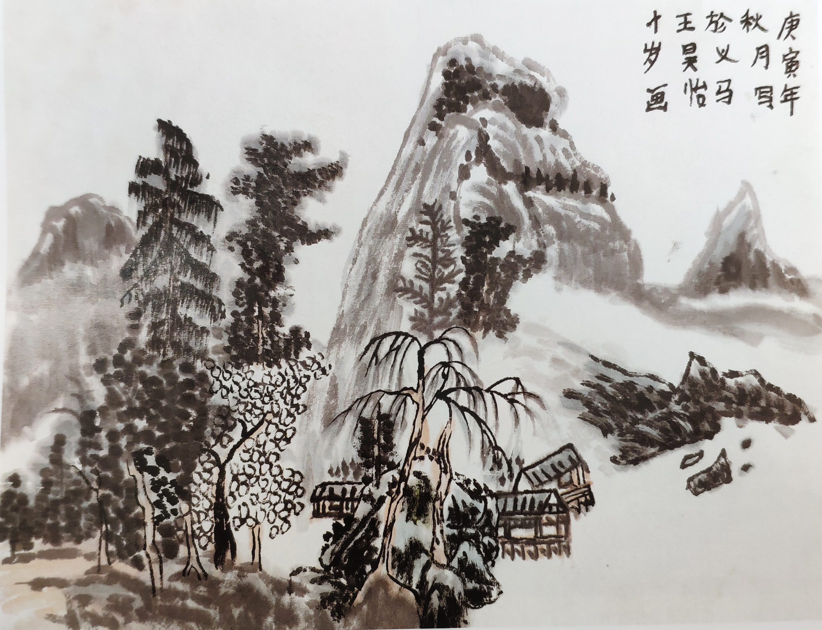 中国美术学院美术考级山水考级八级高级示范图例
